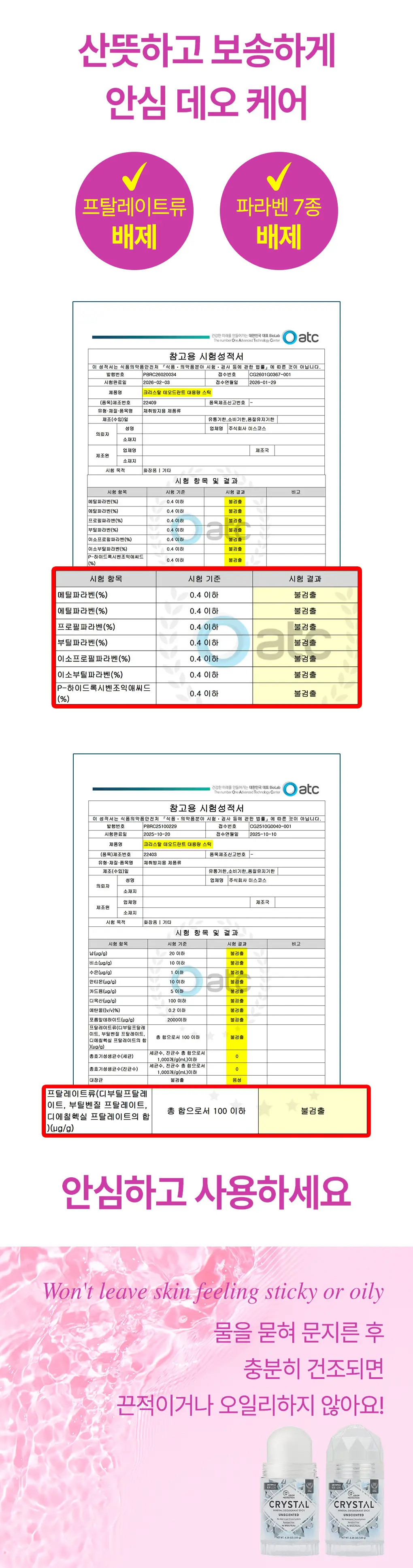 [대용량] 크리스탈 데오드란트 스틱 120g 상세페이지 7